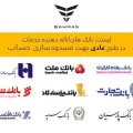 افتتاح حساب وکالتی