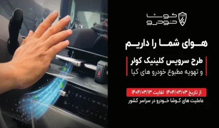 خودروهای کیا