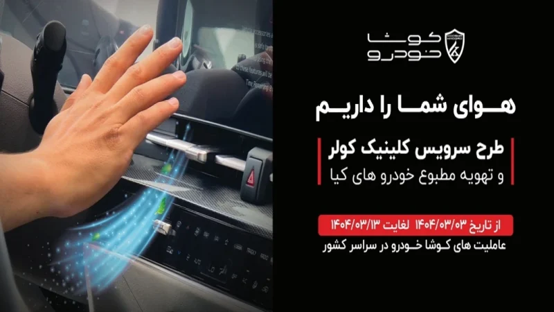 خودروهای کیا