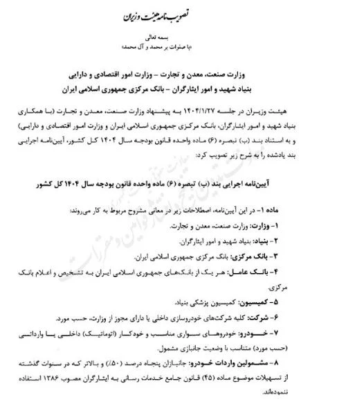 واردات خودرو 