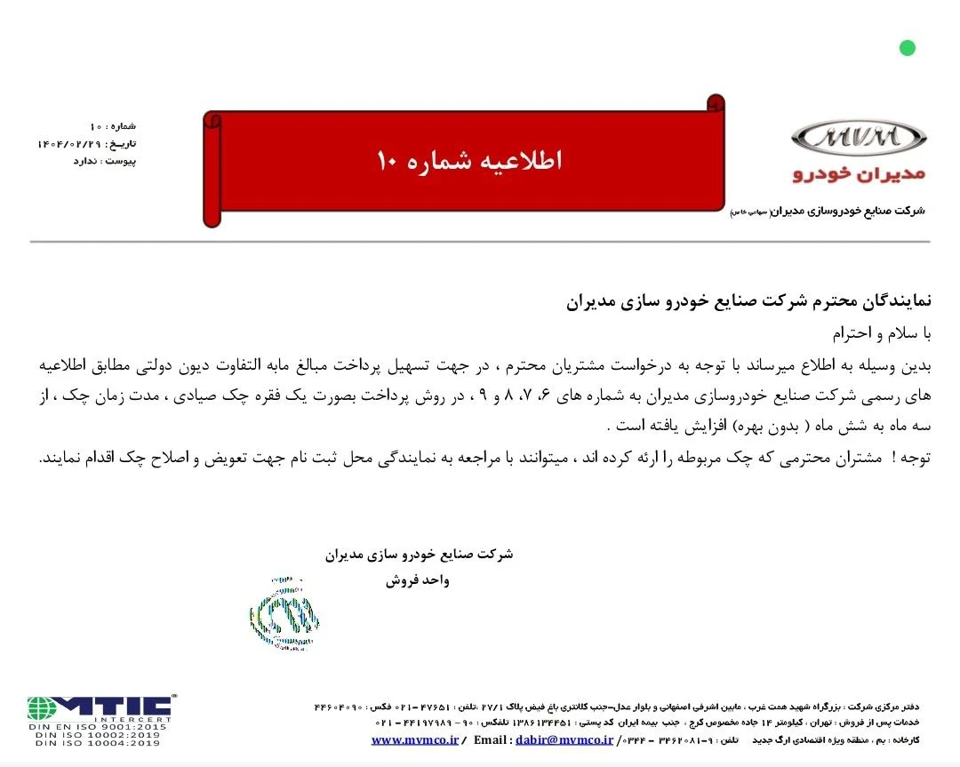 مدیران خودرو