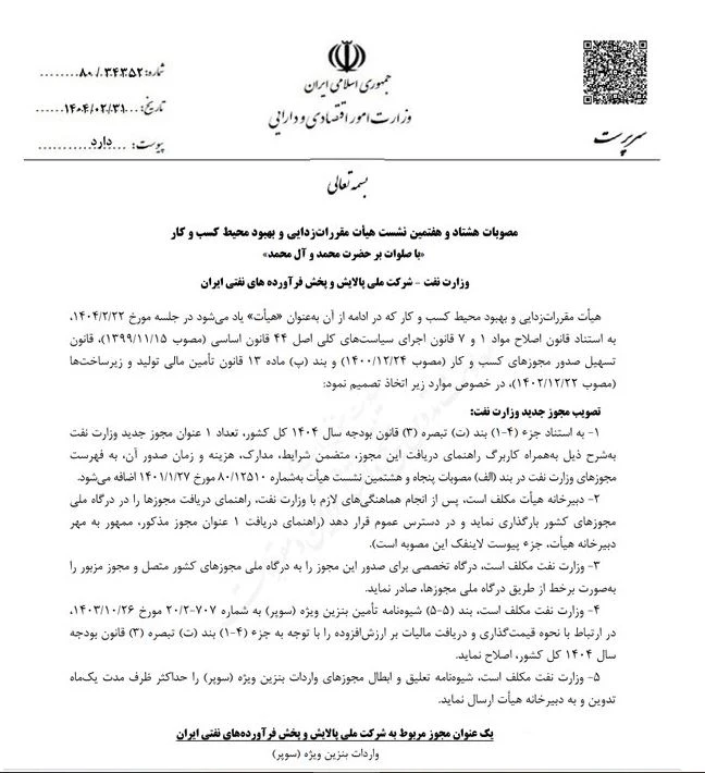  بنزین سوپر