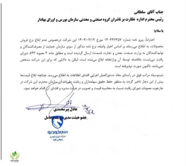 ایران خودرو