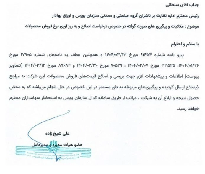 اصلاح قیمت