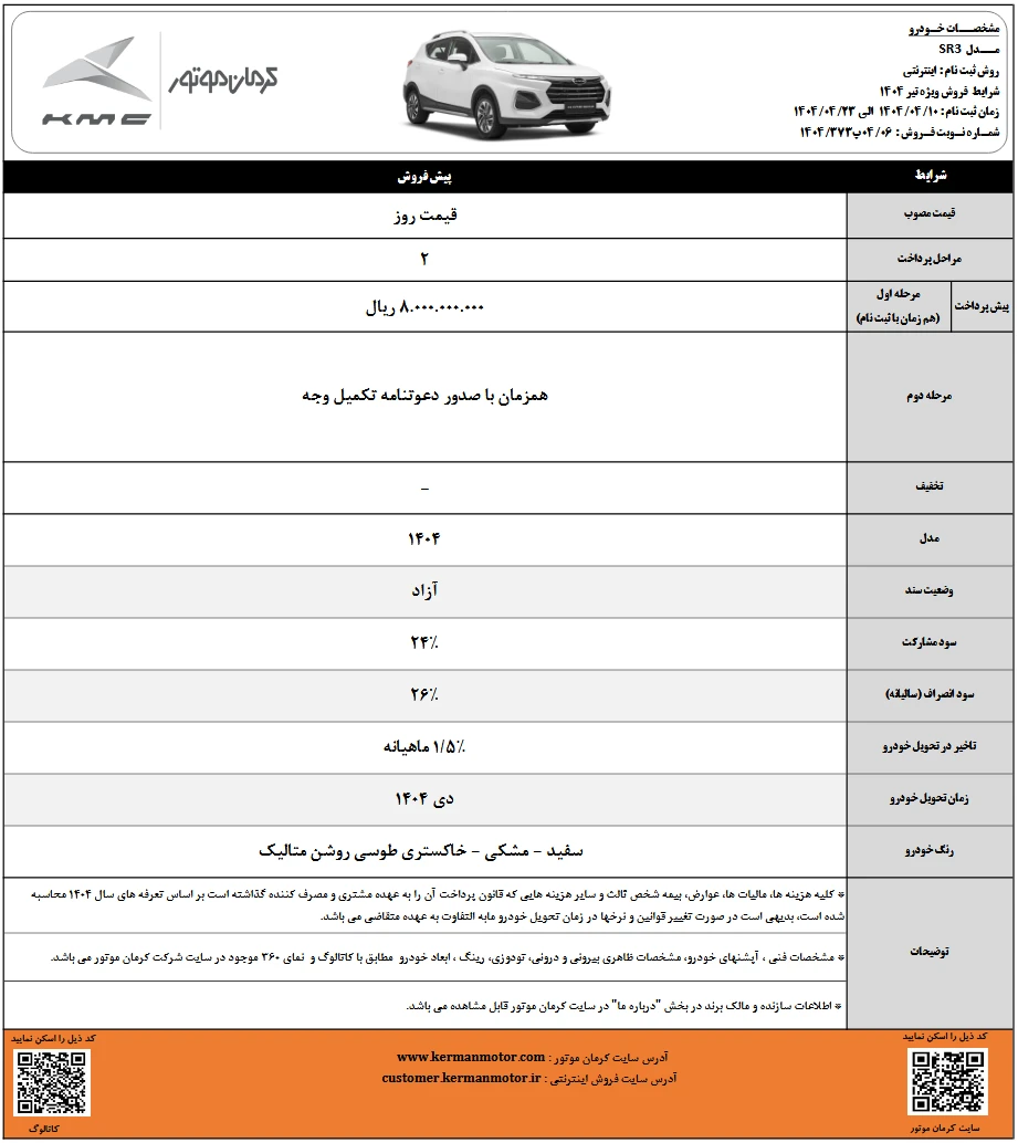 شرایط فروش kmc sr3