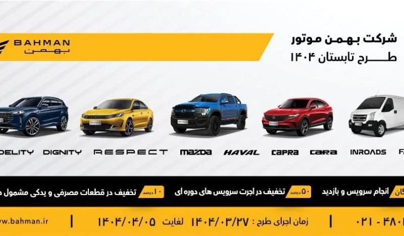 بهمن موتور