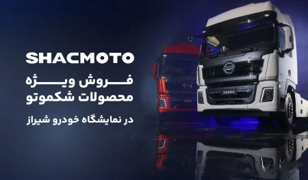 شکموتو