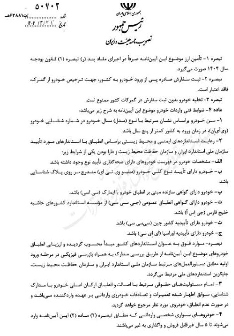 واردات خودرو
