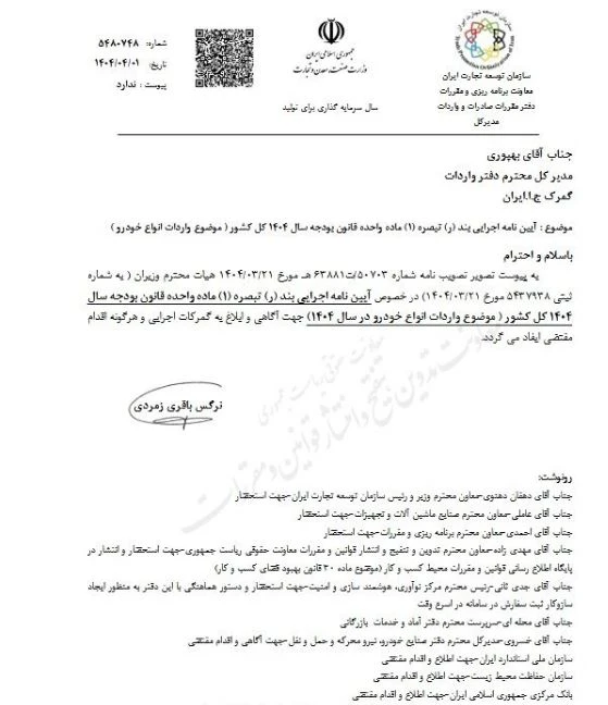 واردات خودرو