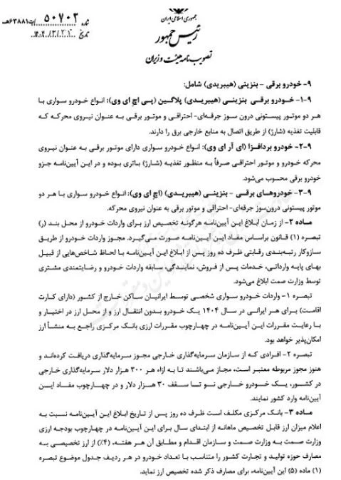 واردات خودرو