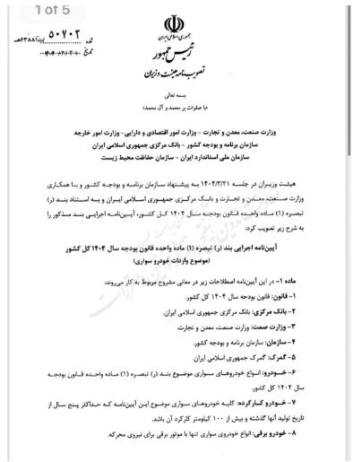 واردات خودروی سواری