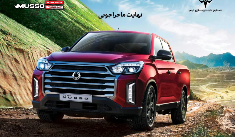 موسو