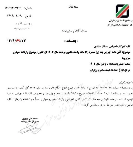 واردات خودرو