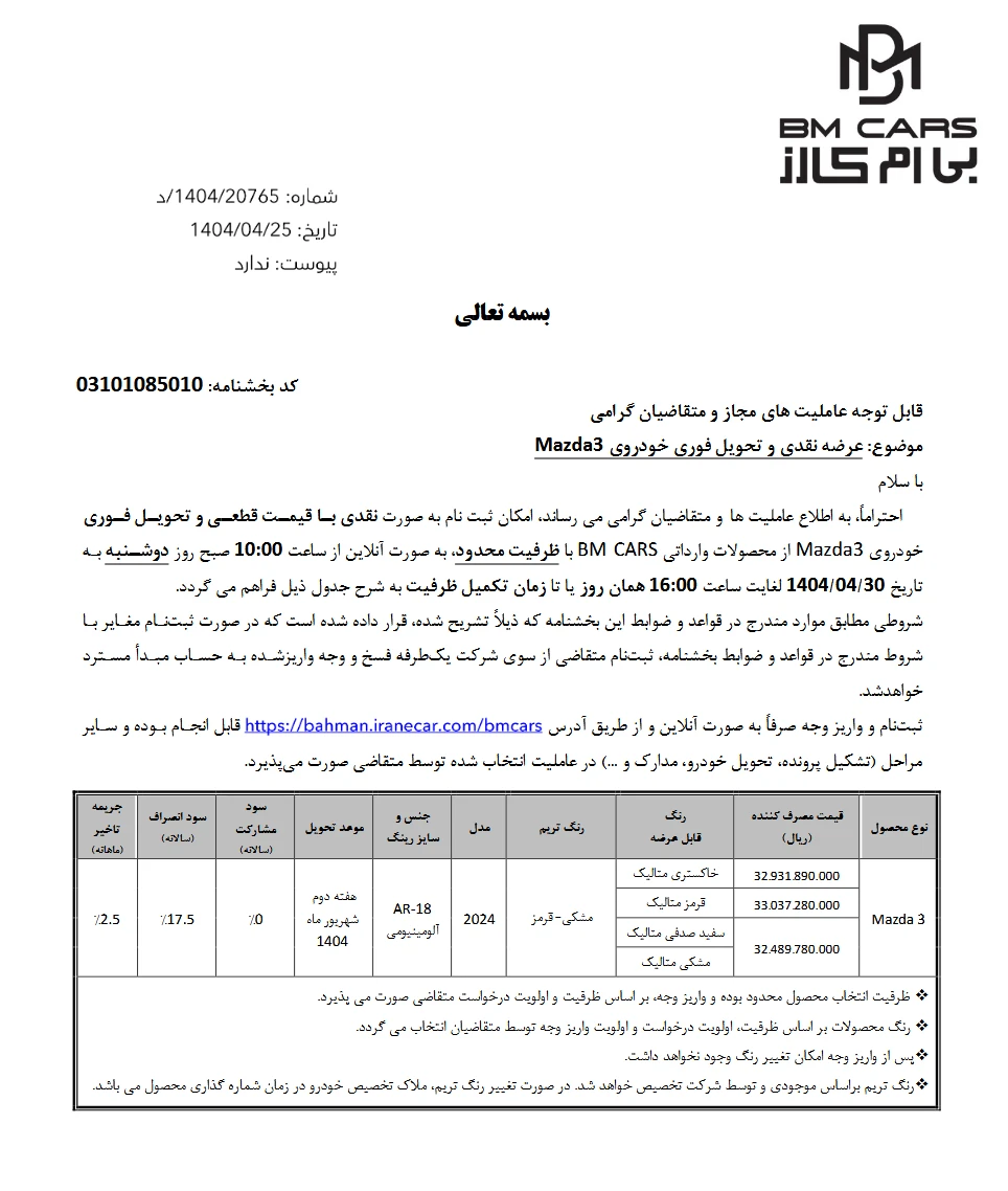 شرایط فروش مزدا 3 وارداتی