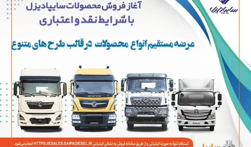 سایپا دیزل