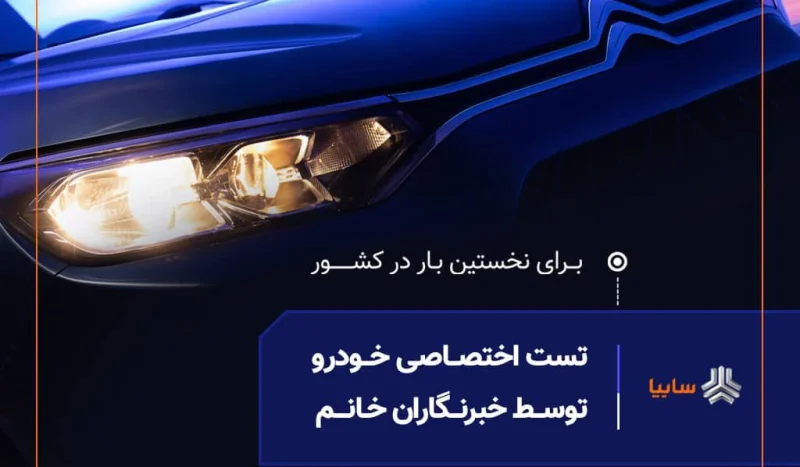 سایپا
