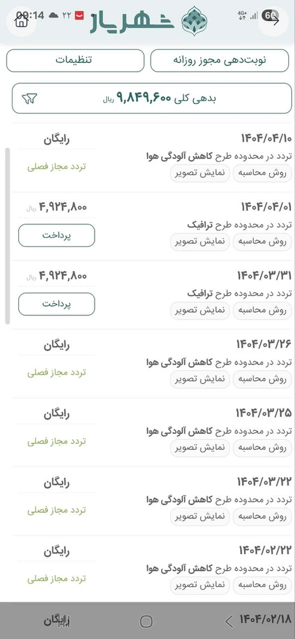 طرح ترافیک