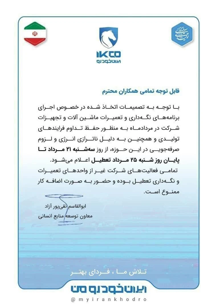 ایران خودرو