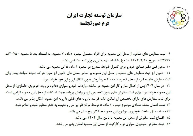 واردات خودرو