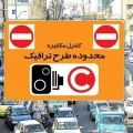 طرح ترافیک