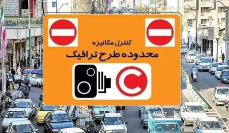 طرح ترافیک