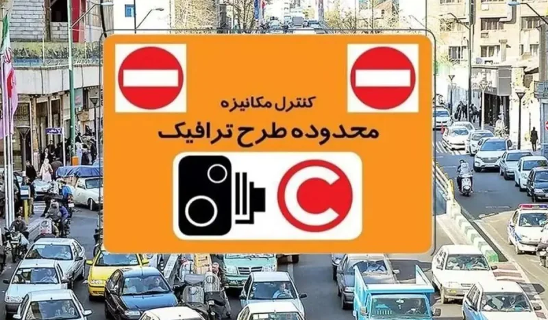 طرح ترافیک