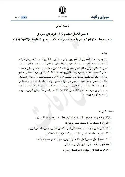 قیمت‌گذاری خودرو