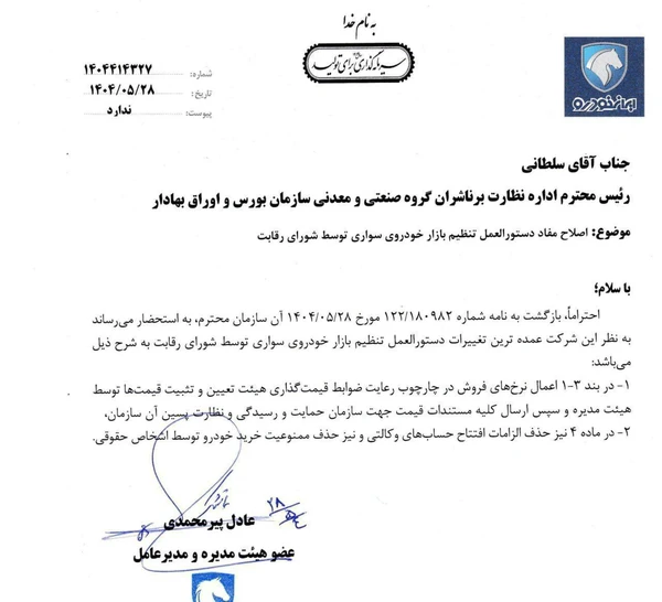 خرید خودرو