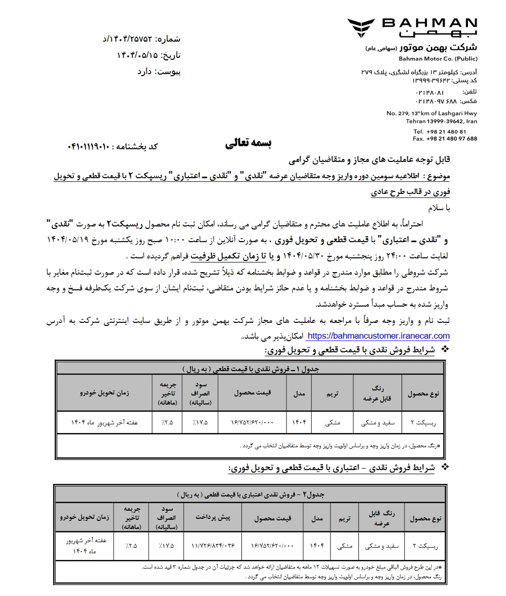 ریسپکت 2
