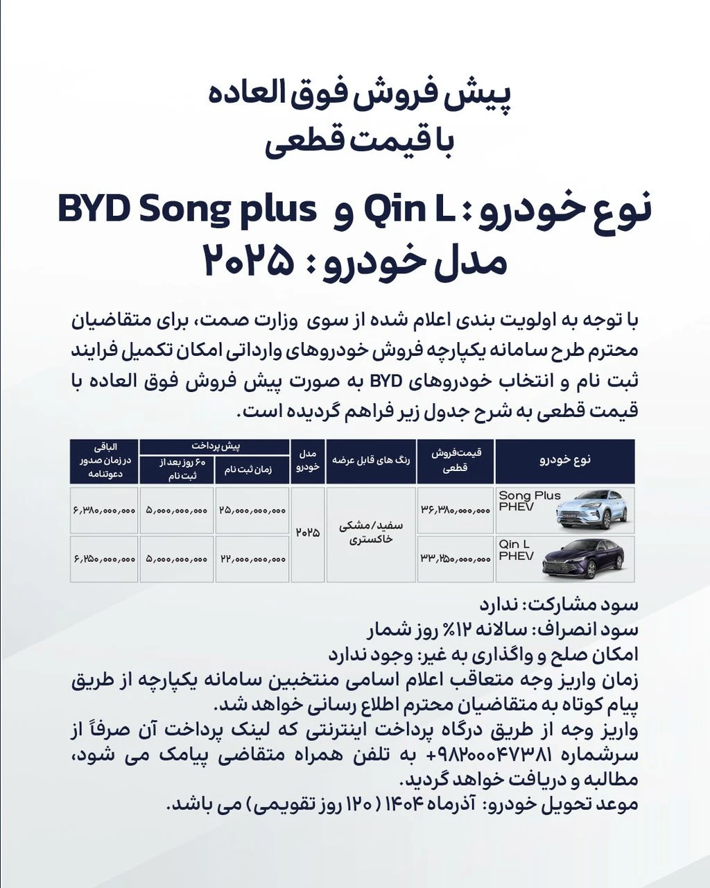 شرایط فروش byd
