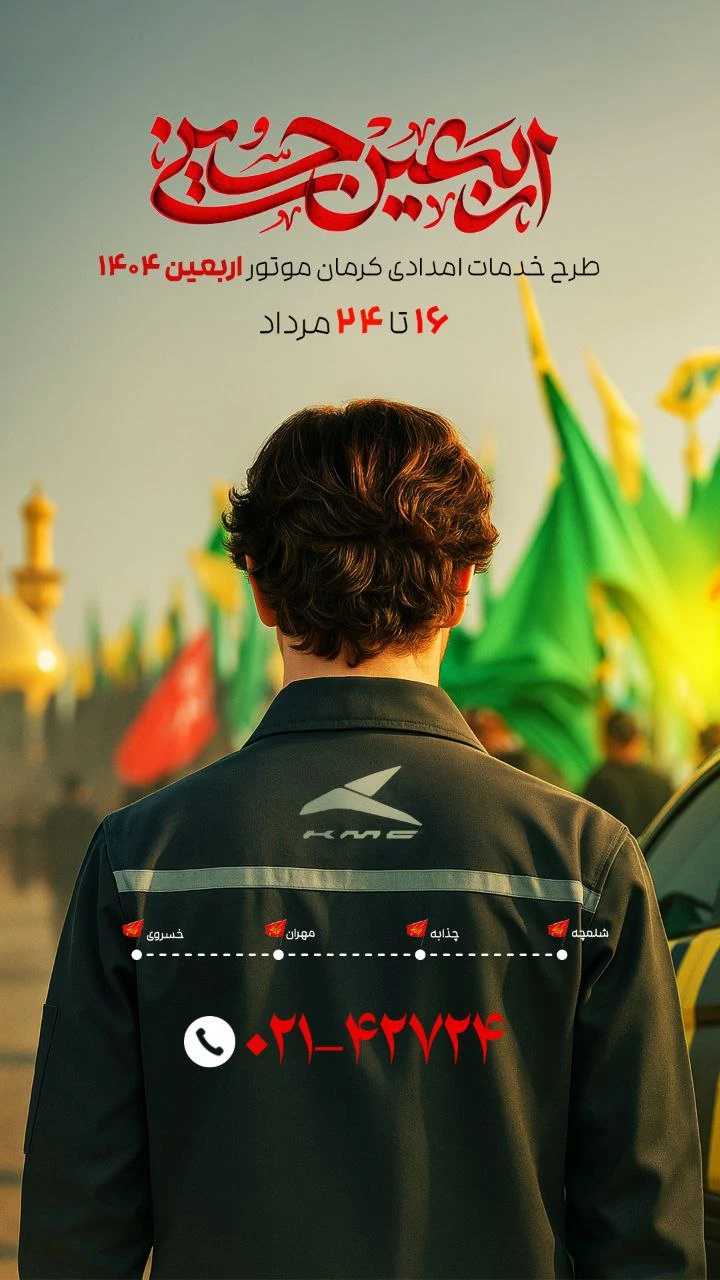 کرمان موتور