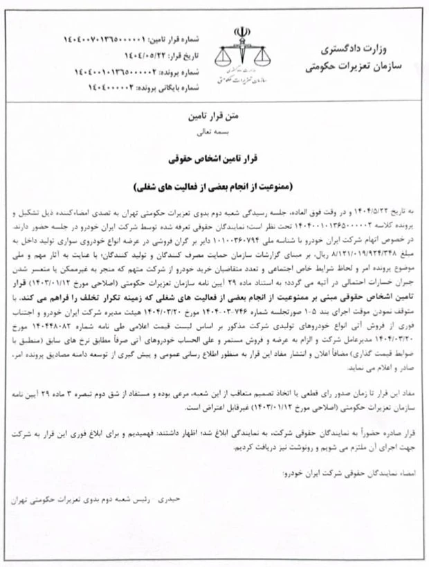 تعزیرات