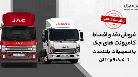 کامیونت 12 تن جک