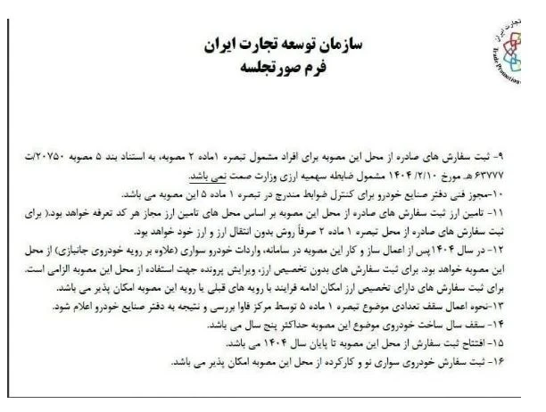 واردات خودرو
