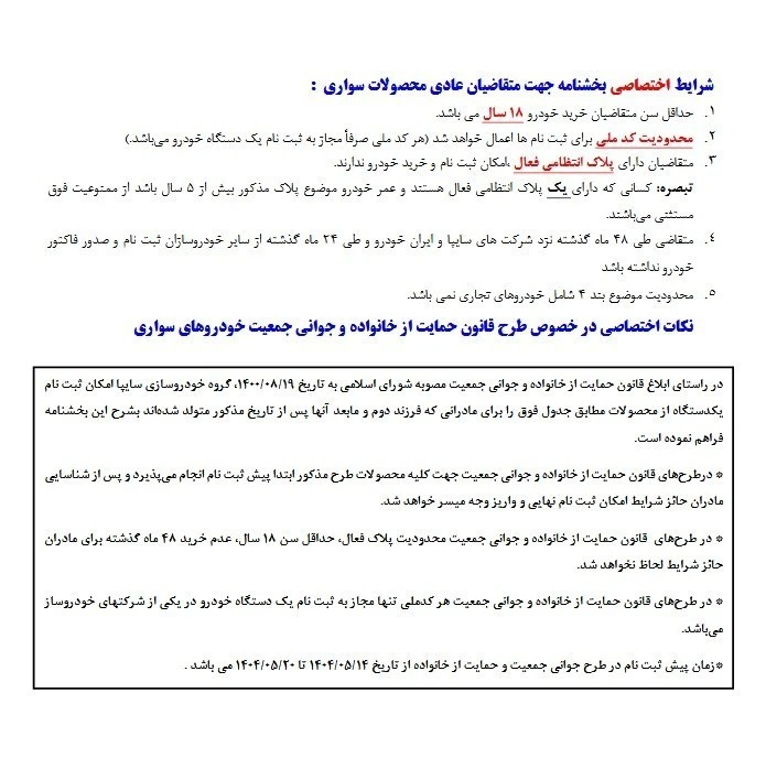 سایپا