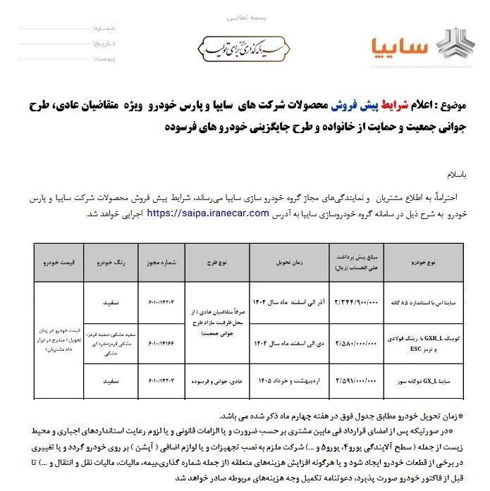 سایپا
