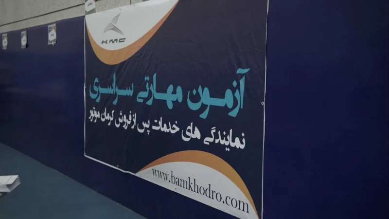 کرمان موتور