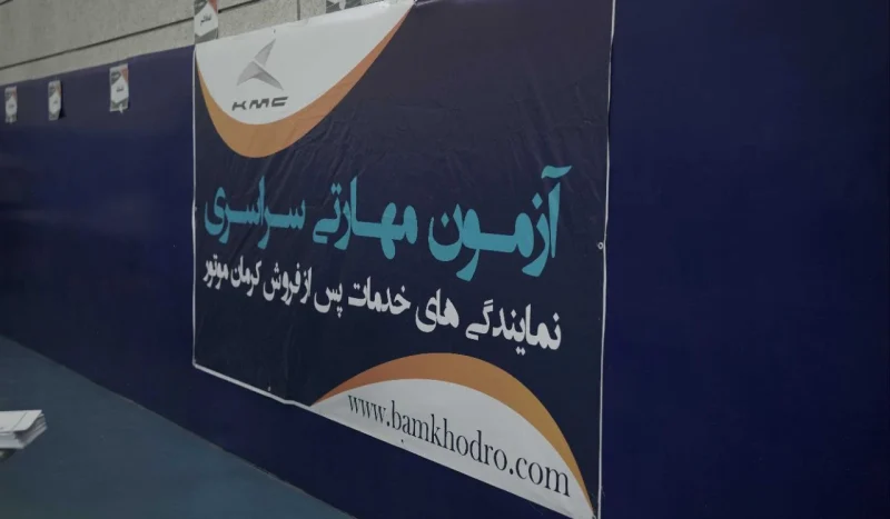 کرمان موتور