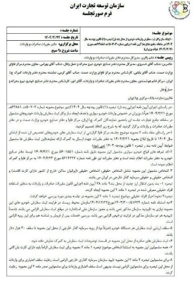 واردات خودرو
