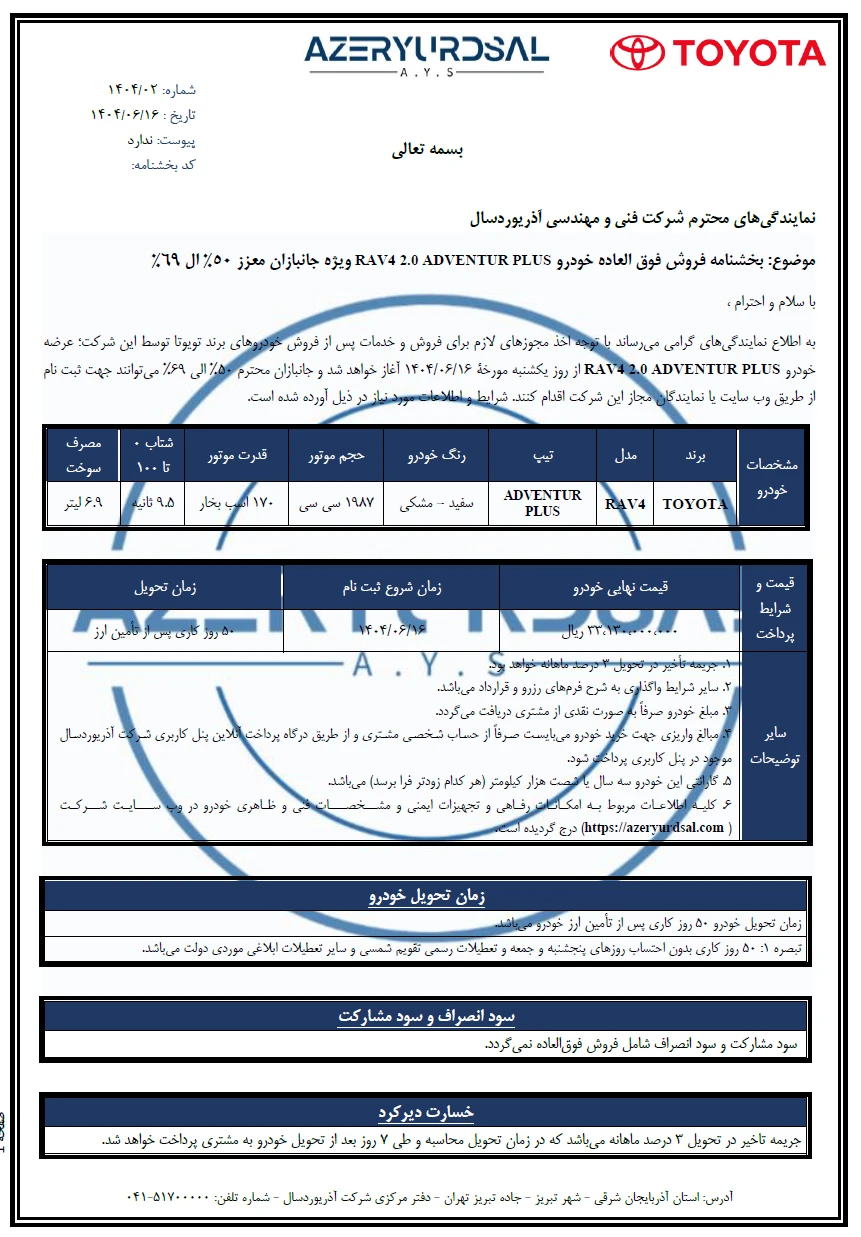 شرایط فروش تویوتا rav4 دو دیفرانسیل