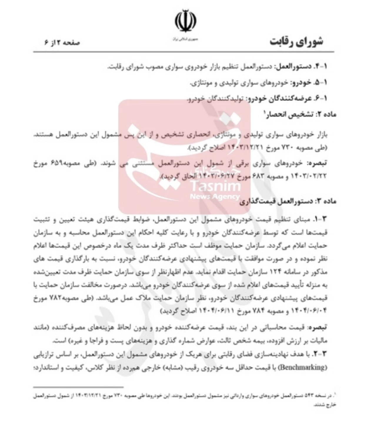 ثبت‌نام خودرو