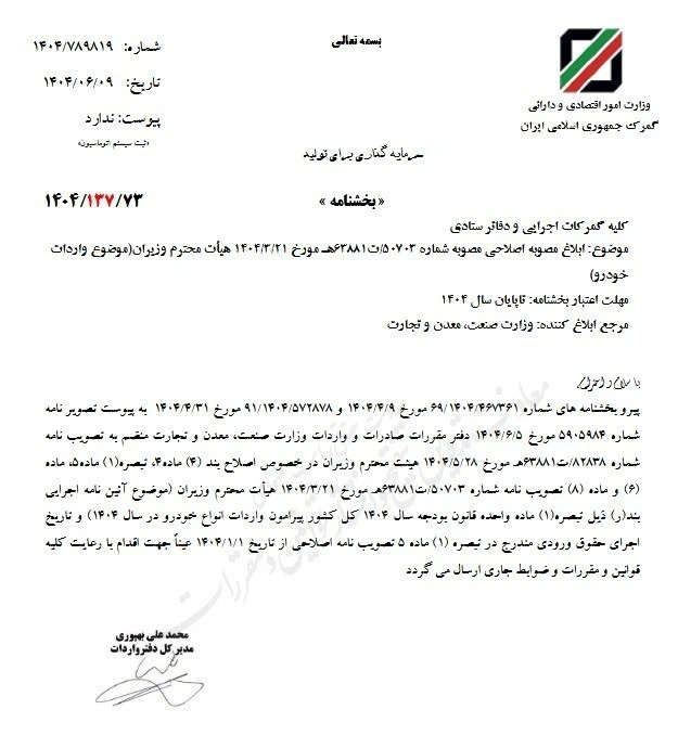 واردات خودرو 