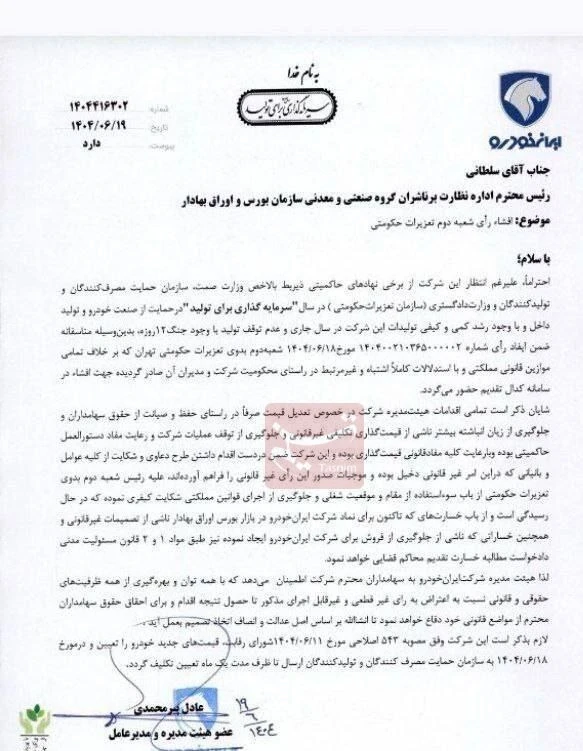ایران‌خودرو