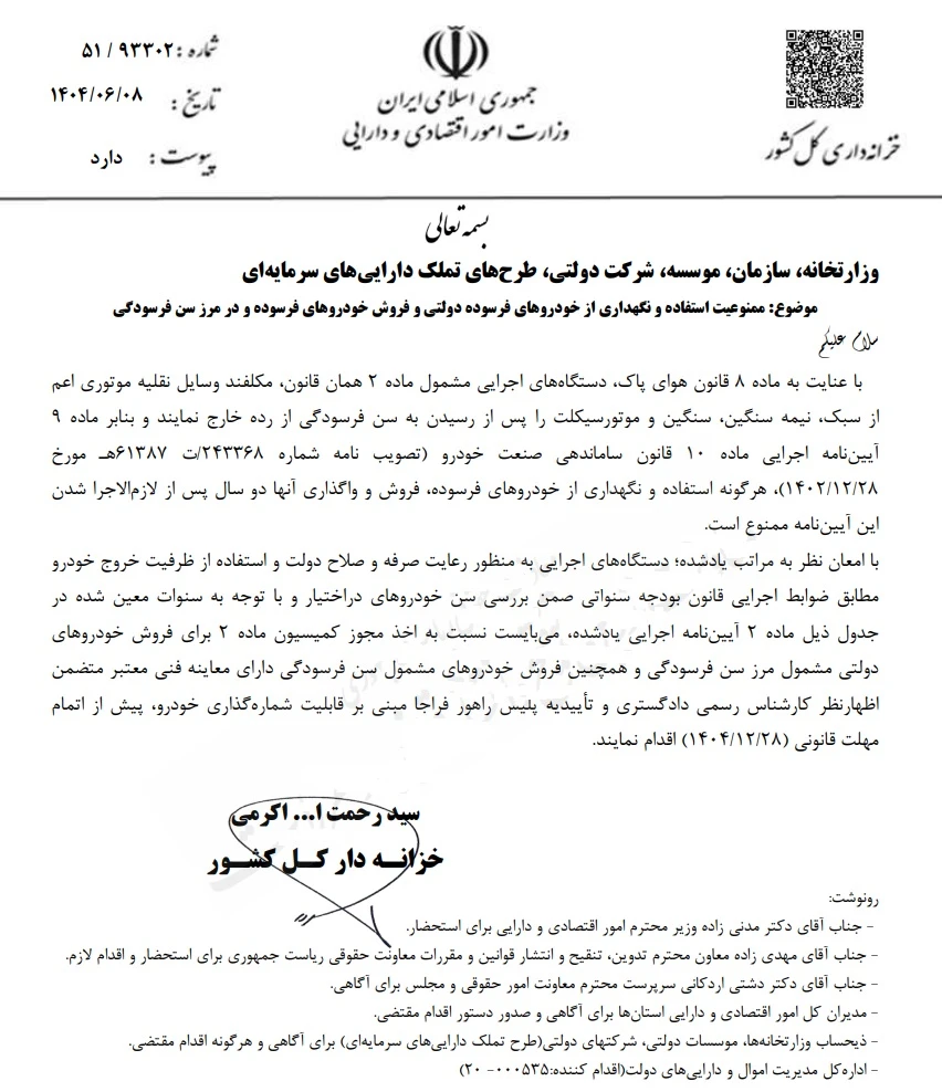 خودروهای فرسوده