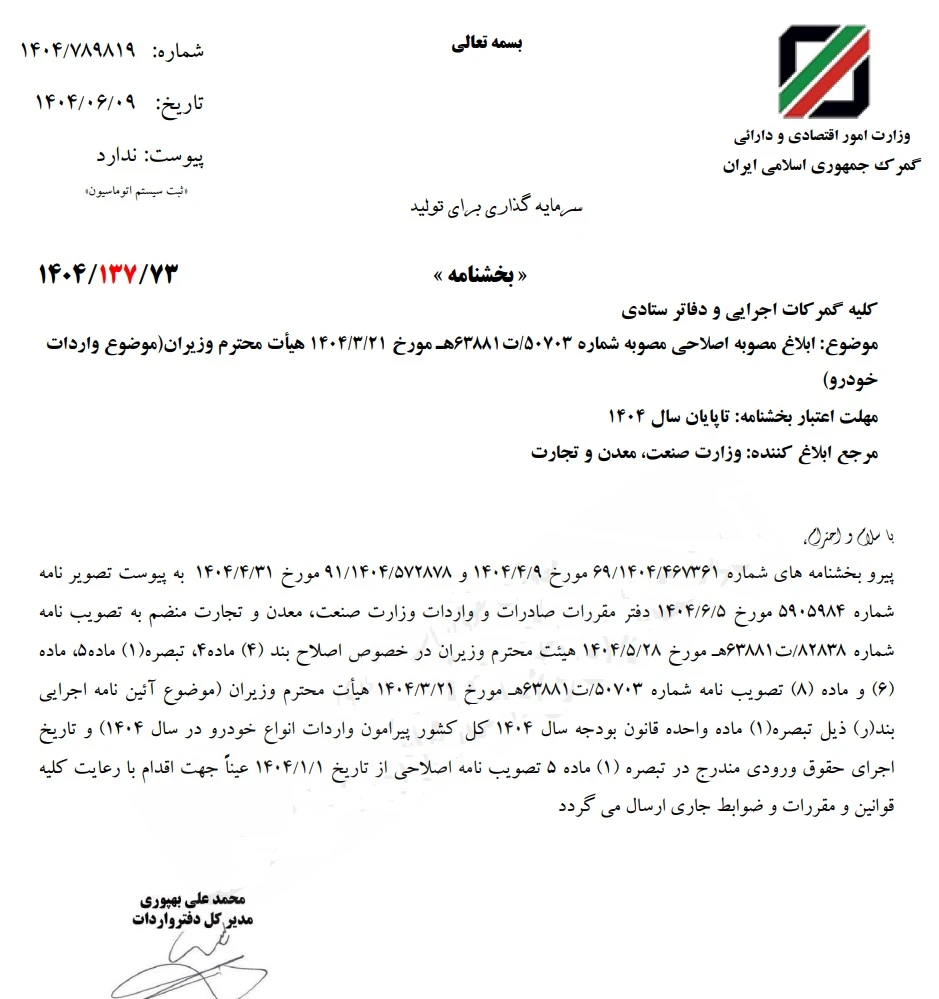 واردات خودرو