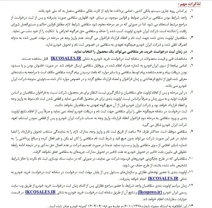 ایران‌خودرو