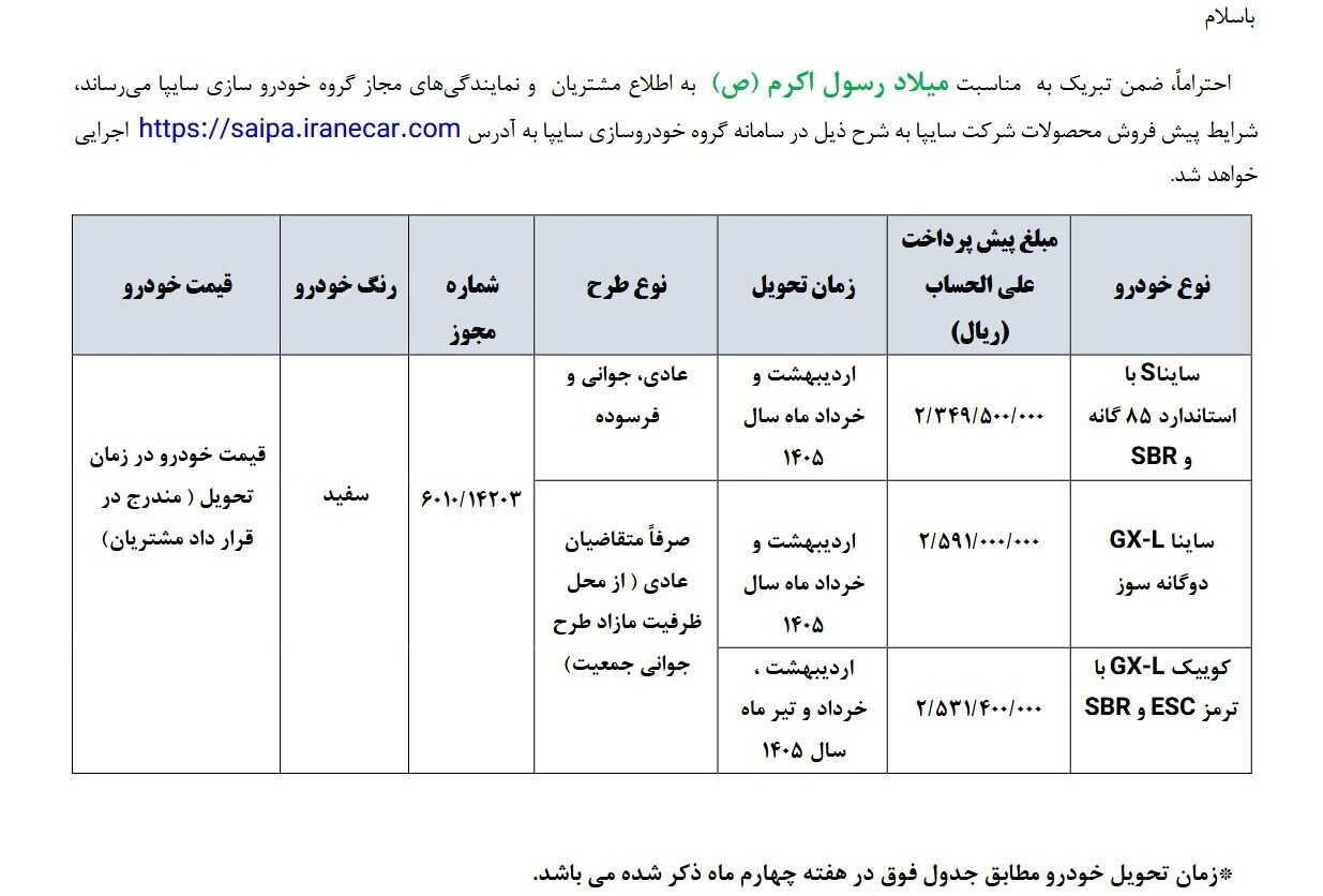 سایپا