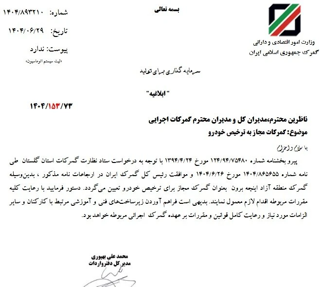 واردات خودرو