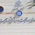 شورای رقابت