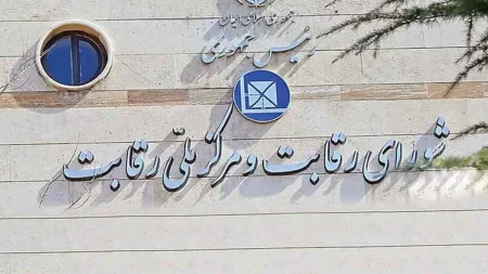 شورای رقابت